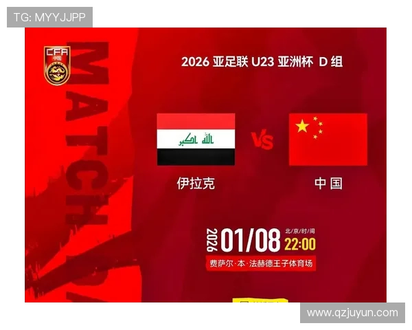 国足迎战伊拉克12强赛全力争胜期待精彩表现